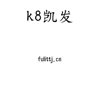 k8凯发集团